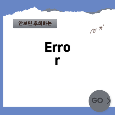 Error